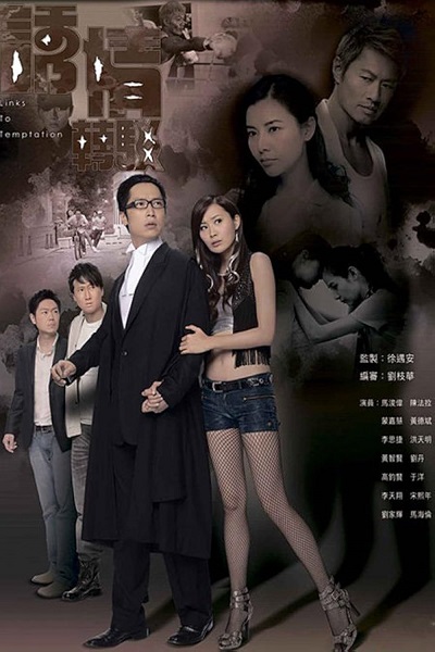 Sự Cám Dỗ Nguy Hiểm - Links to Temptation