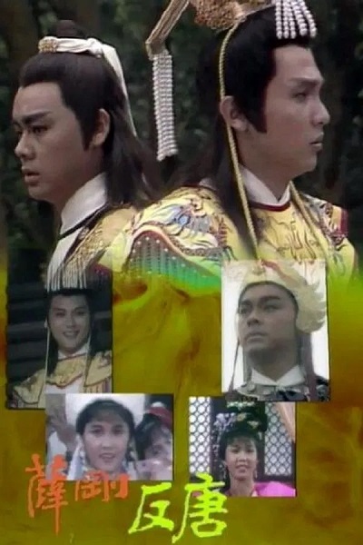 Tiết Cương Phản Đường - Destined to Rebel