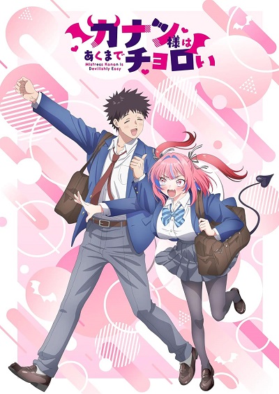 Kanan-sama wa Akumade Choroi - Mistress Kanan is Devilishly Easy, Kanan-sama Is Easy as Hell!