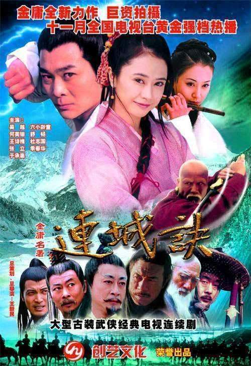 Liên Thành Quyết (2003) - Lin Sing Kuet