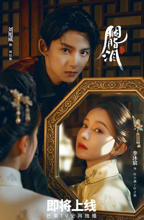 Nước Mắt Phấn Hồng