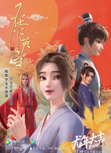Tại Hạ Anh Đài – I'M Ying Tai