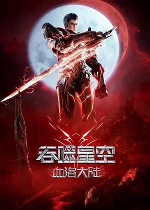 Movie Thôn Phệ Tinh Không: Huyết Lạc Đại Lục - 吞噬星空剧场版 血洛大陆, Swallowed Star: Blood Land (2024)