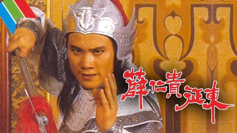 Ảnh phim Tiết Nhân Quý Chinh Đông