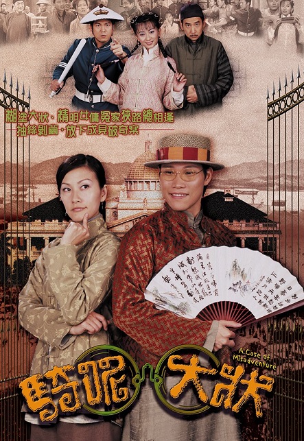 Trạng Sư Hồ Đồ - A Case Of Misadventure