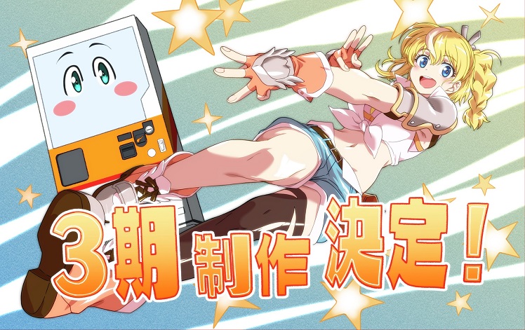 Jidou Hanbaiki Ni Umarekawatta Ore Wa Meikyuu Wo Samayou 3rd Season (Reborn as a Vending Machine, I Now Wander the Dungeon Season 3, I Was Reborn as a Vending Machine, Wandering in the Dungeon, I Reincarnated Into a Vending Machine)