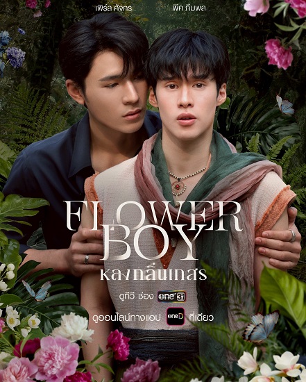 Poster phim Mê Đắm Hương Hoa (2026)