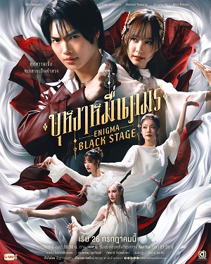 Người đàn ông ma thuật: Sân khấu đen - Enigma Black Stage