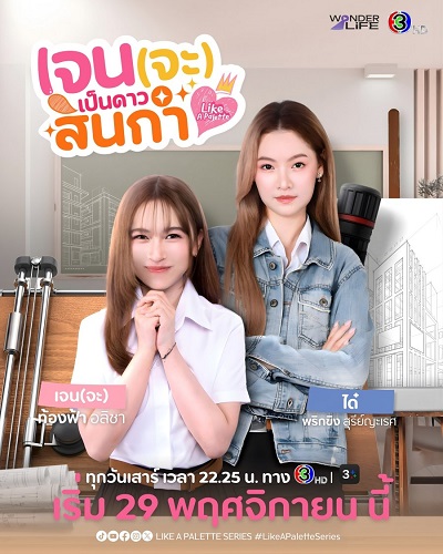 Tựa Như Bảng Màu – Like A Palette