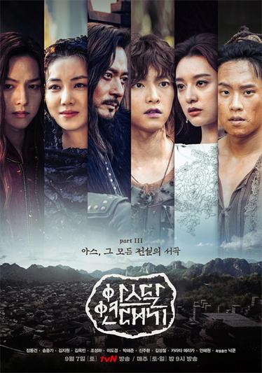 Biên niên sử Arthdal - Arthdal Chronicles