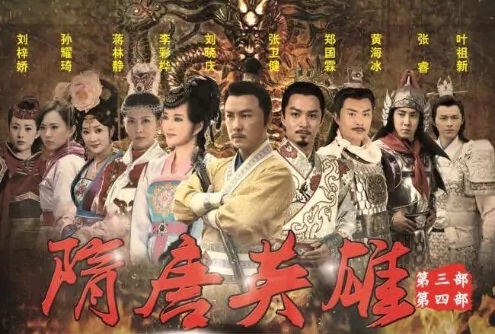 Tùy Đường Xưng Hùng (Phần 1) - Heroes of Sui and Tang Dynasties 1