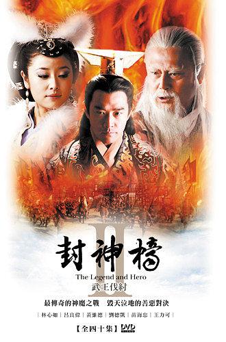 Bảng phong thần 2 - The legend and the hero season 2