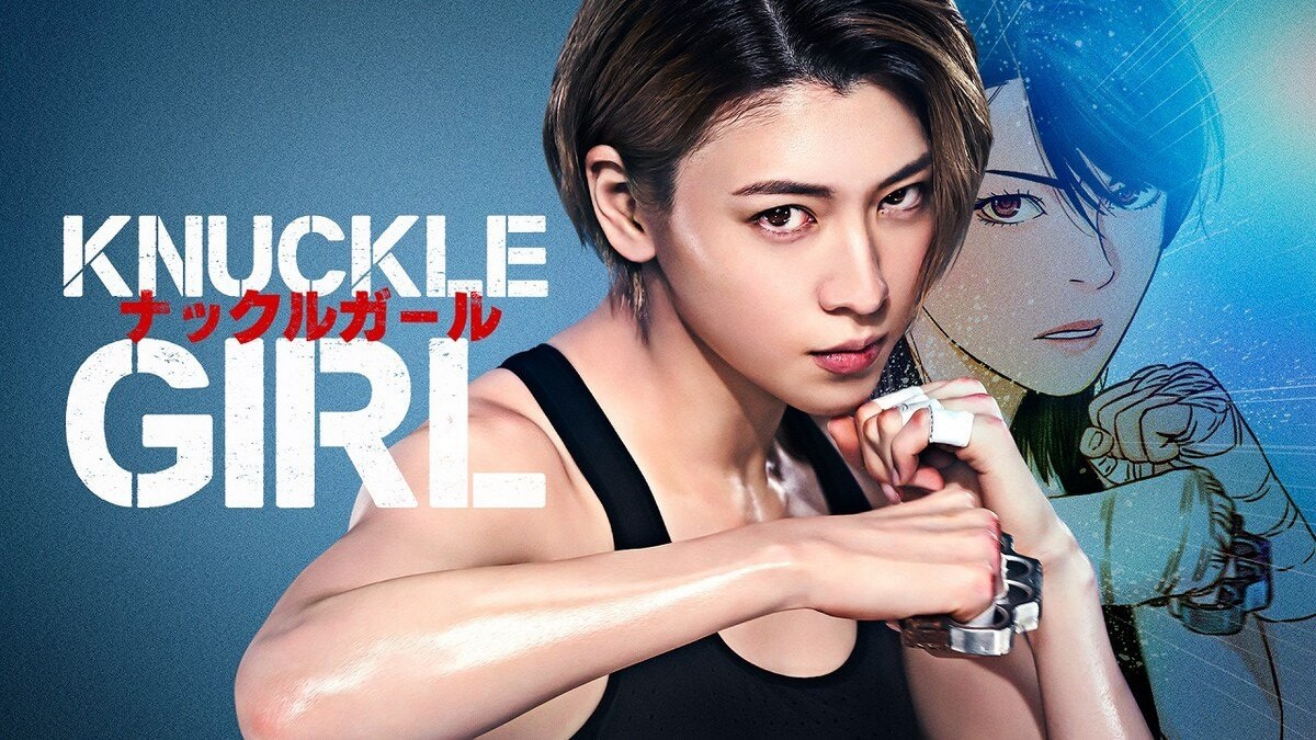 Knuckle Girl - ナックルガール