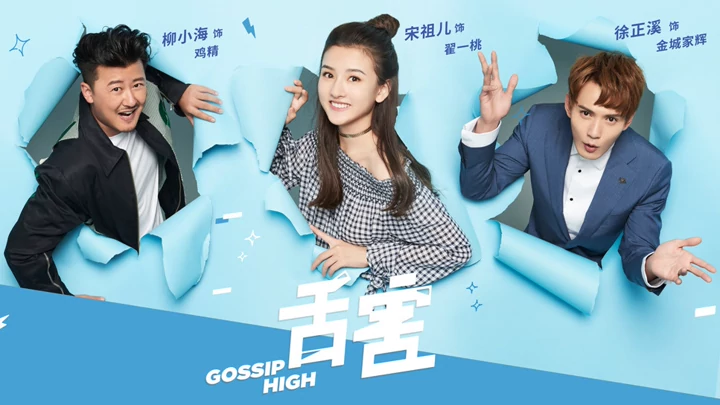 Thiệt Hại - Gossip High
