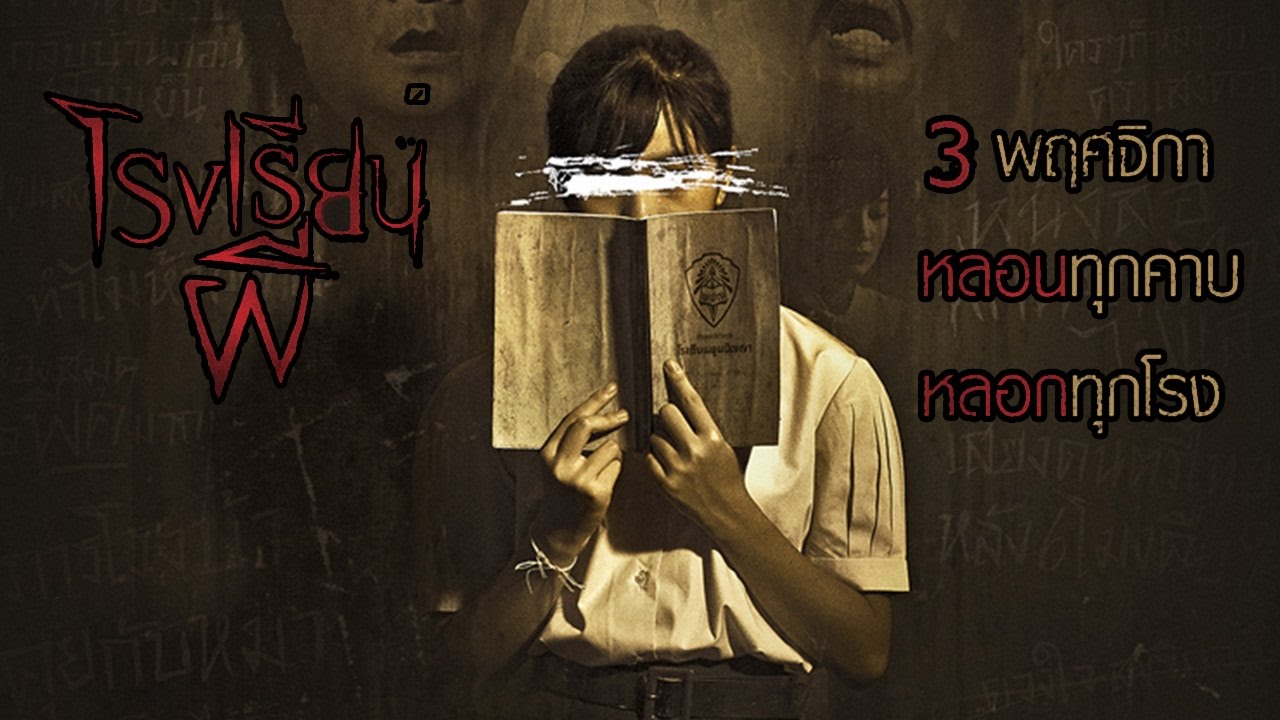 Trường học ma ám - Haunted school