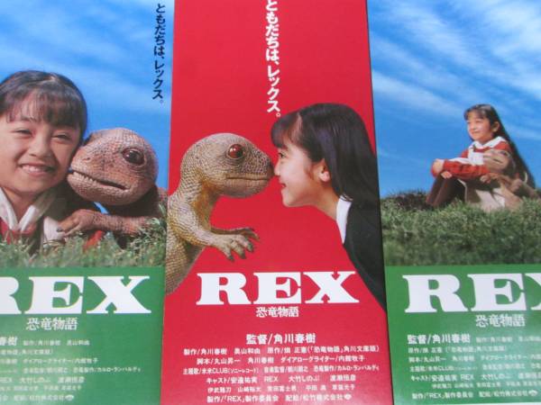 Rex: a dinosaur's story - Rex 恐竜物語