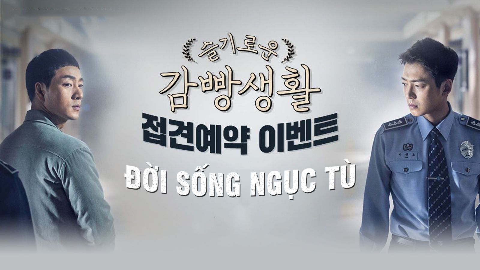 Xem Phim Đời Sống Ngục Tù - Prison Playbook 2018